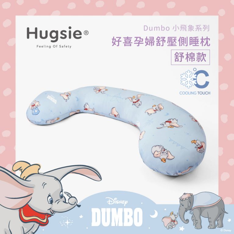 Hugsie Maternity Pillow Comfort Series Cooling Touch(Dumbo) Hugsie