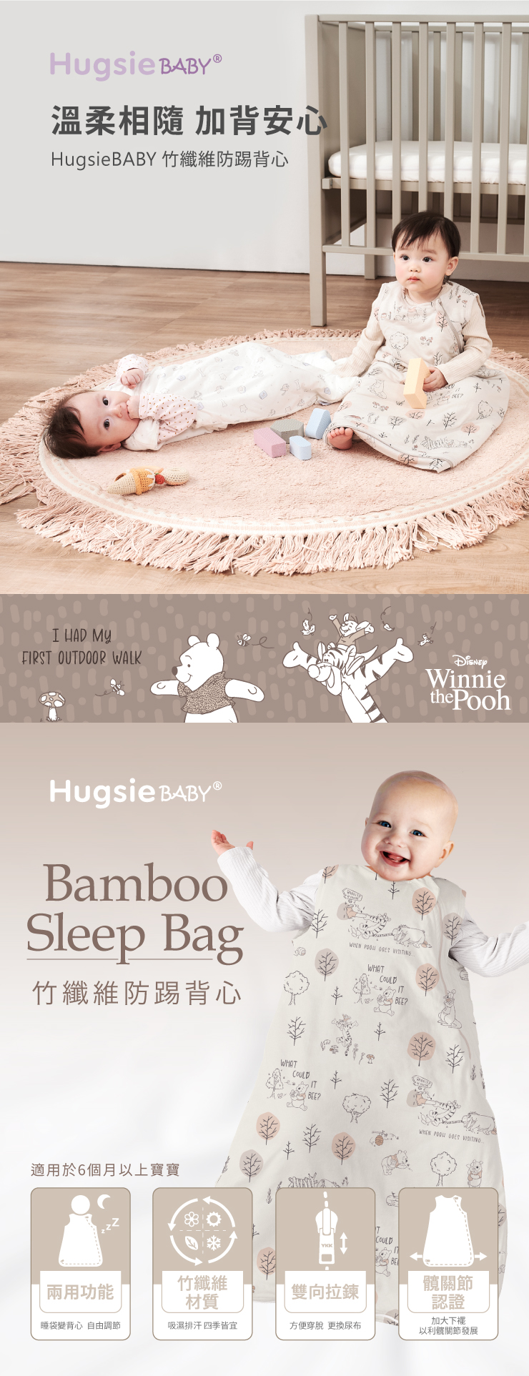 Hugsie 溫柔相隨 加背安心HugsieBABY 竹纖維防踢背心I HAD FIRST OUTDOOR WALKHugsie BambooSleep Bag竹纖維防踢背心適用於6個月以上寶寶WHATBEE   WHATCOULDCOULDWinniethe PoohWHEN   .兩用功能竹纖維材質雙向拉鍊髖關節睡袋變背心 自由調節吸濕排汗四季皆宜認證加大方便穿 更換尿布以利關節發展